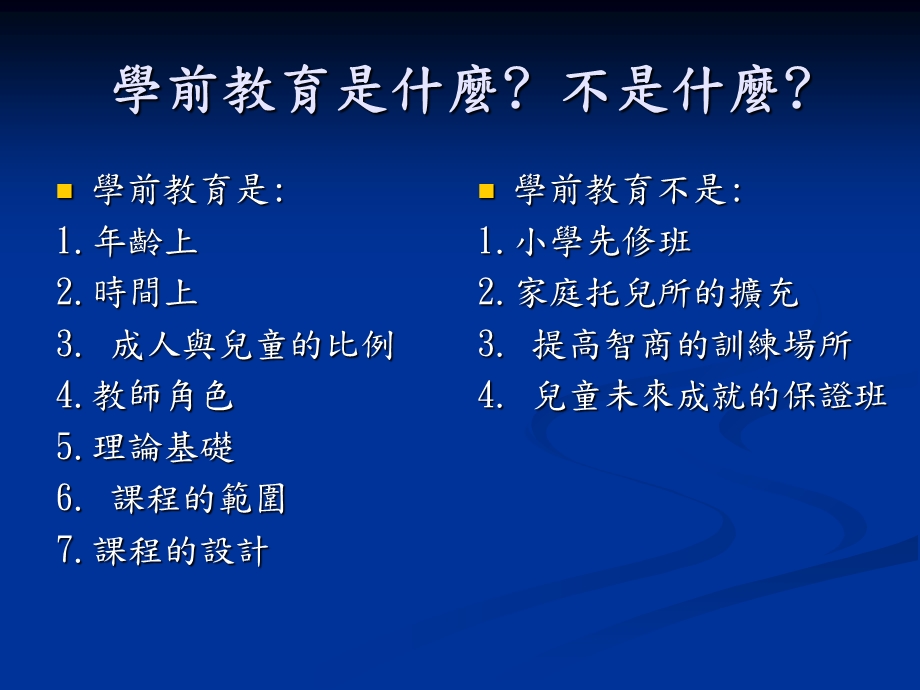 幼儿教育观点的省思.ppt_第2页