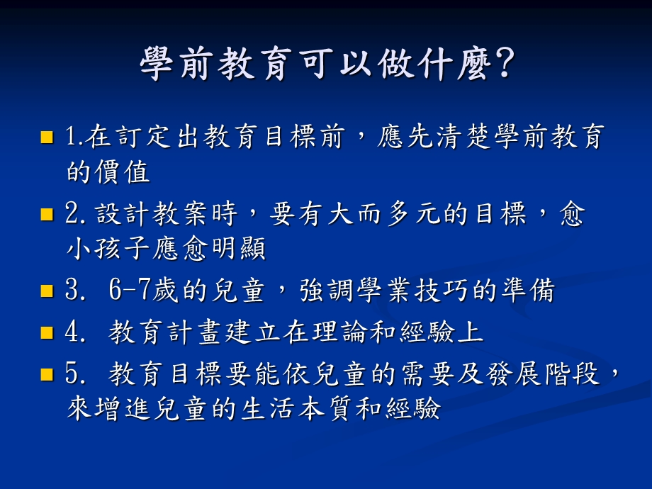 幼儿教育观点的省思.ppt_第3页