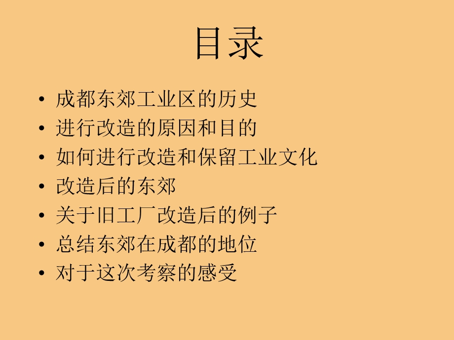 旧工厂改造案例.ppt_第2页