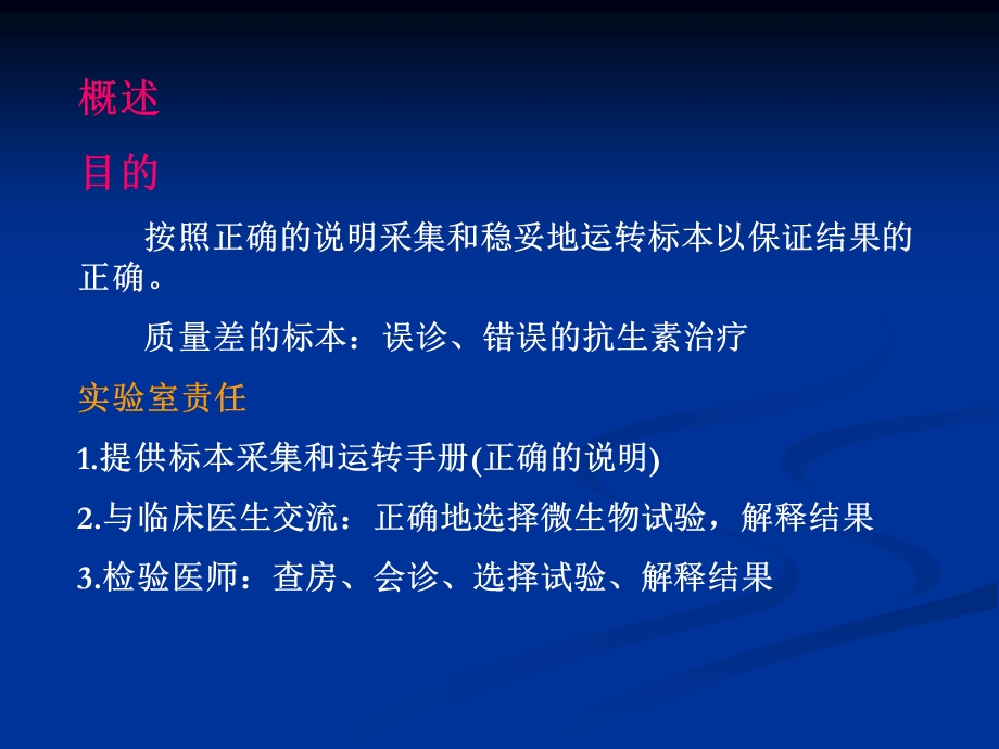 细菌标本的收集、转运和处理.ppt_第2页