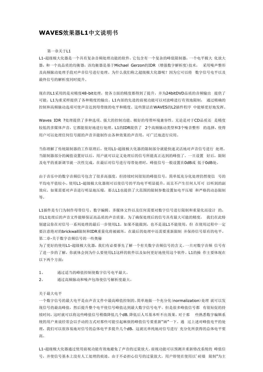 WAVES效果器L1中文说明书.docx_第1页