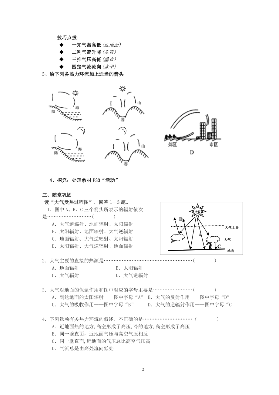 2.1冷热不均引起大气运动导学案张廷蓉.doc_第2页