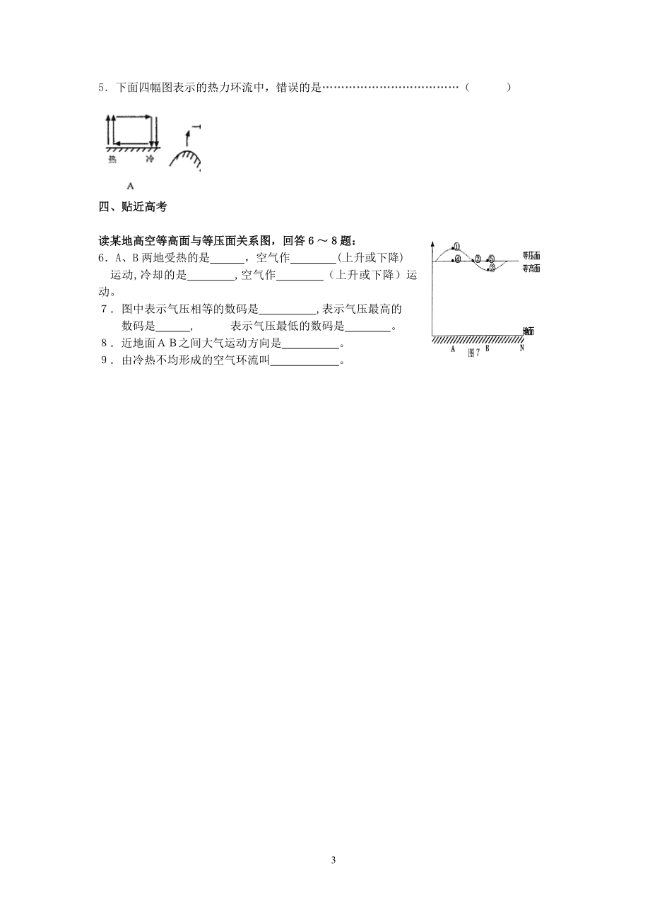 2.1冷热不均引起大气运动导学案张廷蓉.doc_第3页