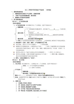 2.1冷热不均引起大气运动导学案张廷蓉.doc