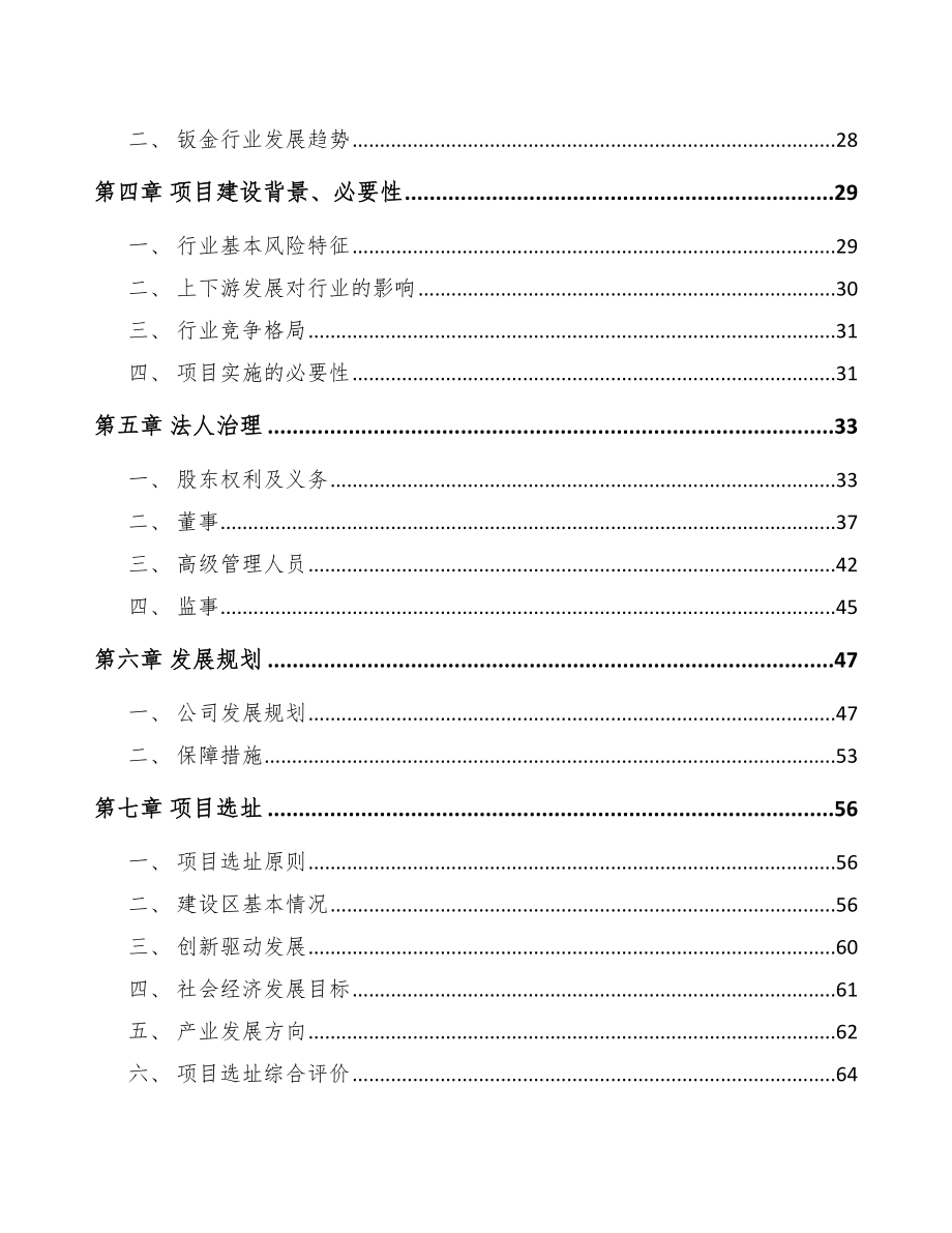 呼和浩特关于成立钣金件公司可行性报告.docx_第3页