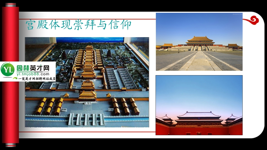 中国园林种类和艺术特点.ppt_第3页