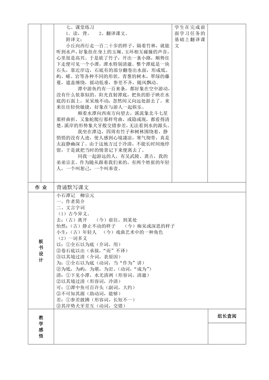 小石潭记表格式教案.doc_第3页