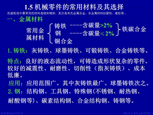 机械零件的常用材料及其选择.ppt