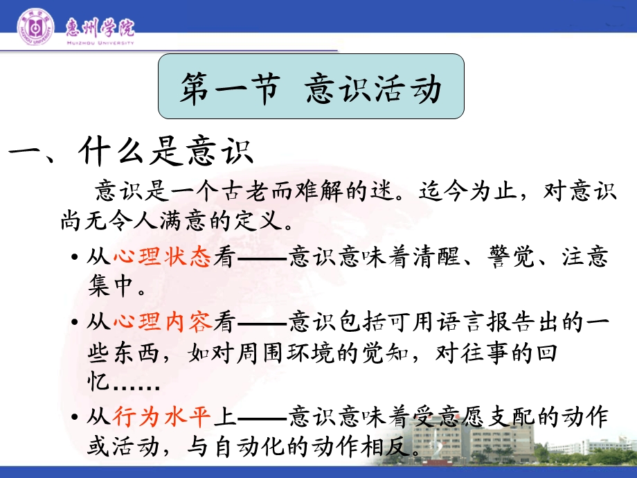 心理活动的一般规律惠州.ppt_第2页