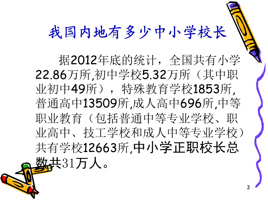 校长专业化与领导力提升.ppt_第3页