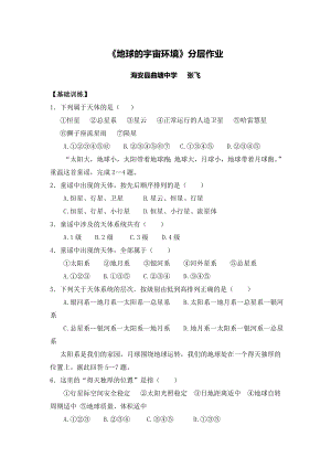 3.地球的宇宙环境分层作业.doc