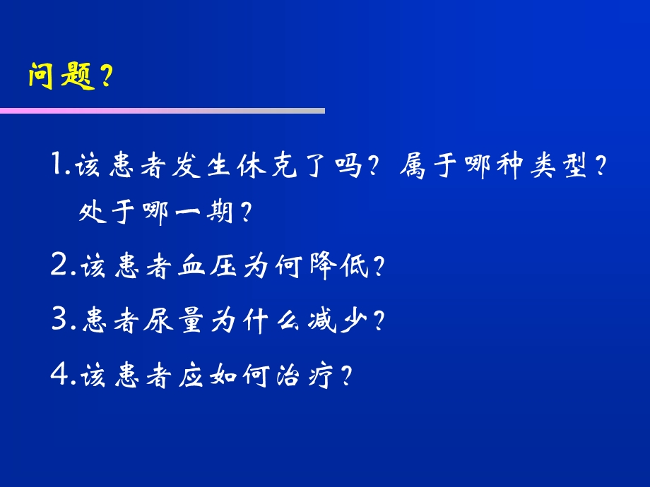 病理生理学21.ppt_第3页