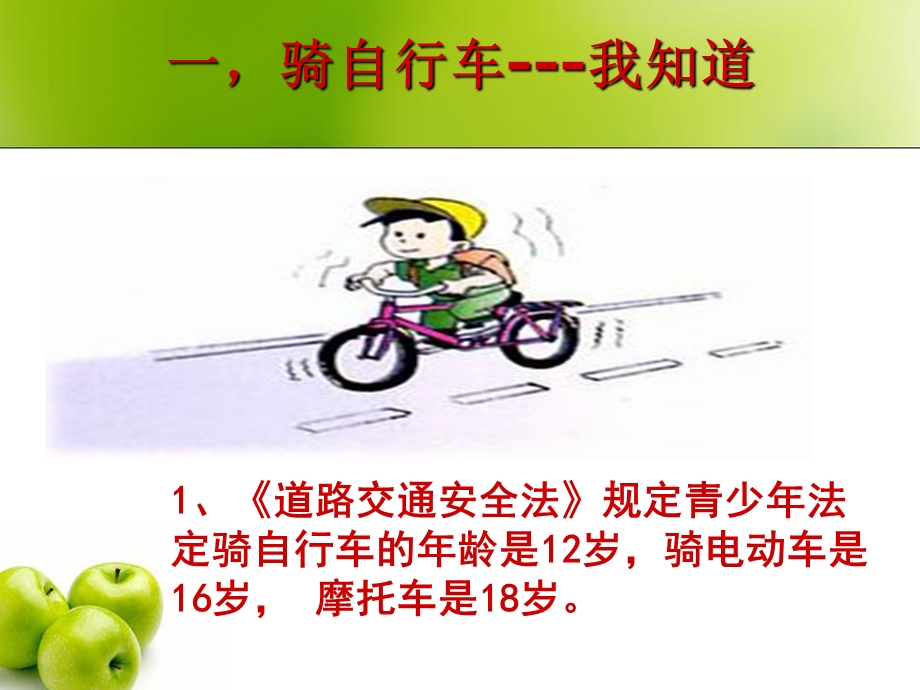 交通安全法制教育.ppt_第3页