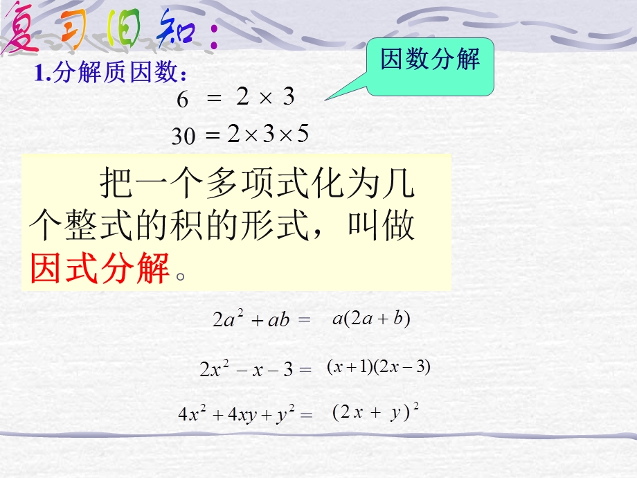 提公因式法分解因式.ppt_第2页