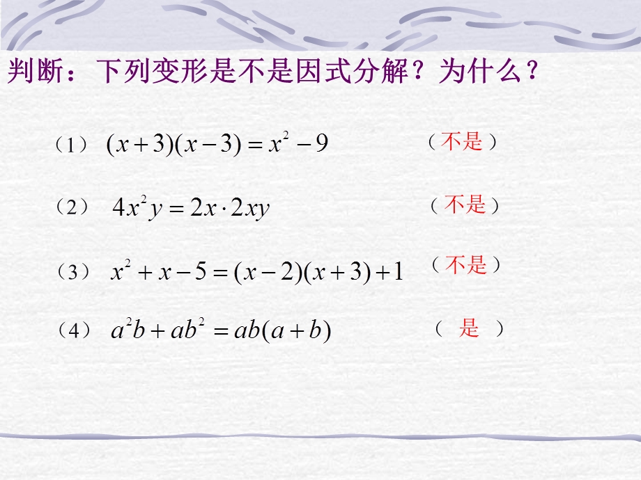 提公因式法分解因式.ppt_第3页