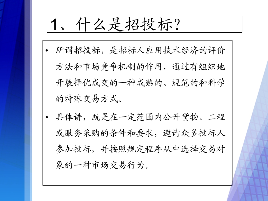 招投标相关知识讲座.ppt_第3页