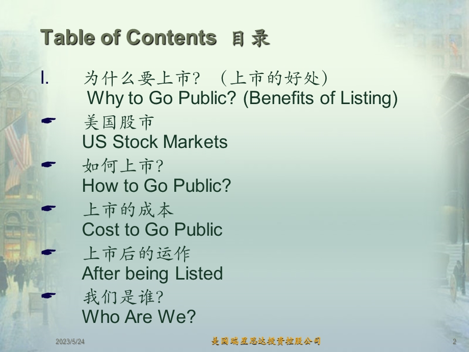 中国公司美国上市.ppt_第2页