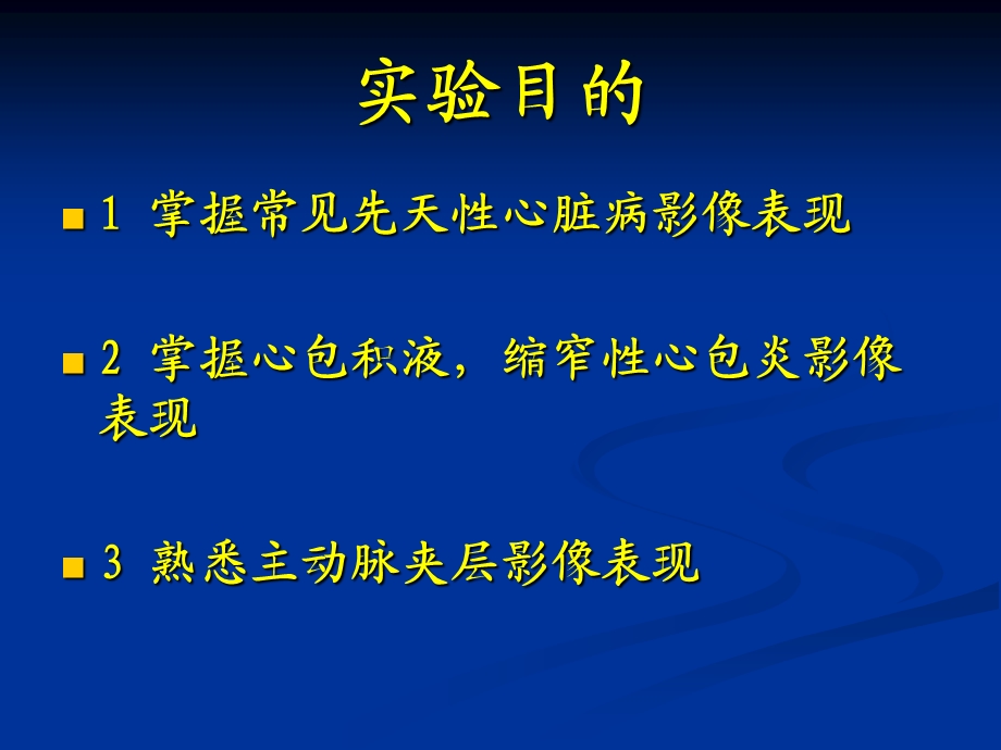 循环影像诊断实验三.ppt_第2页