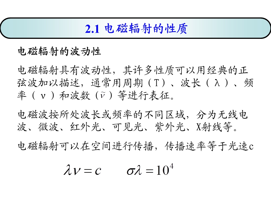 武大仪器分析第二章.ppt_第2页