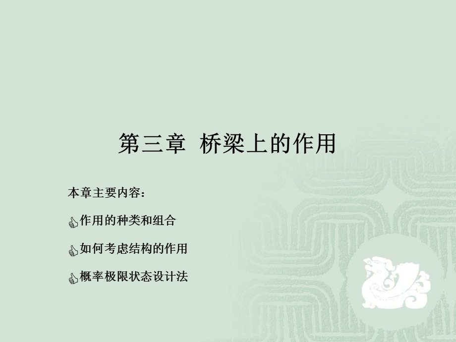 桥梁的作用及其效应组合.ppt_第1页