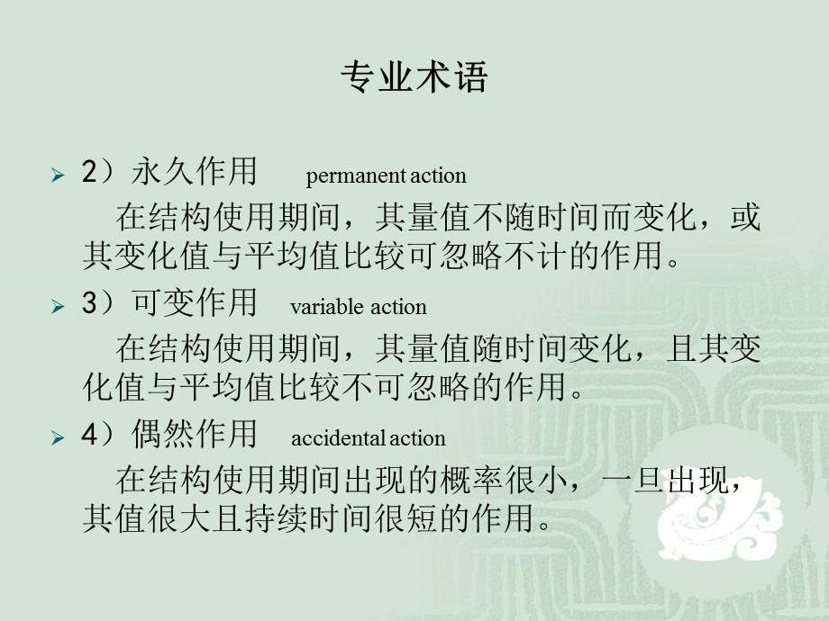 桥梁的作用及其效应组合.ppt_第3页