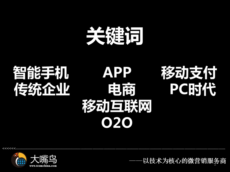 传统企业的下一个机会.ppt_第2页