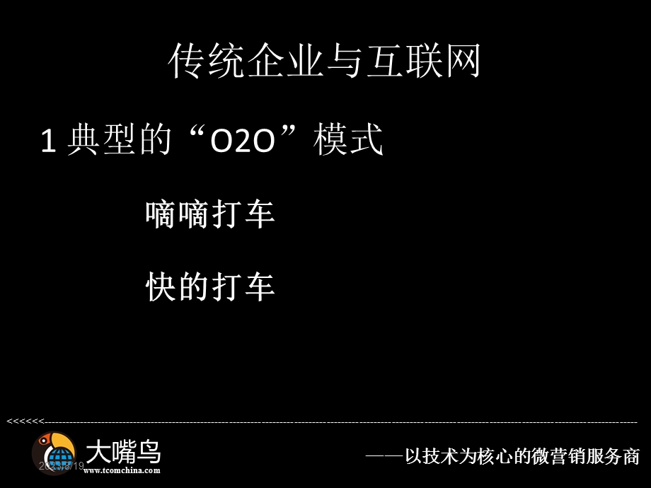 传统企业的下一个机会.ppt_第3页