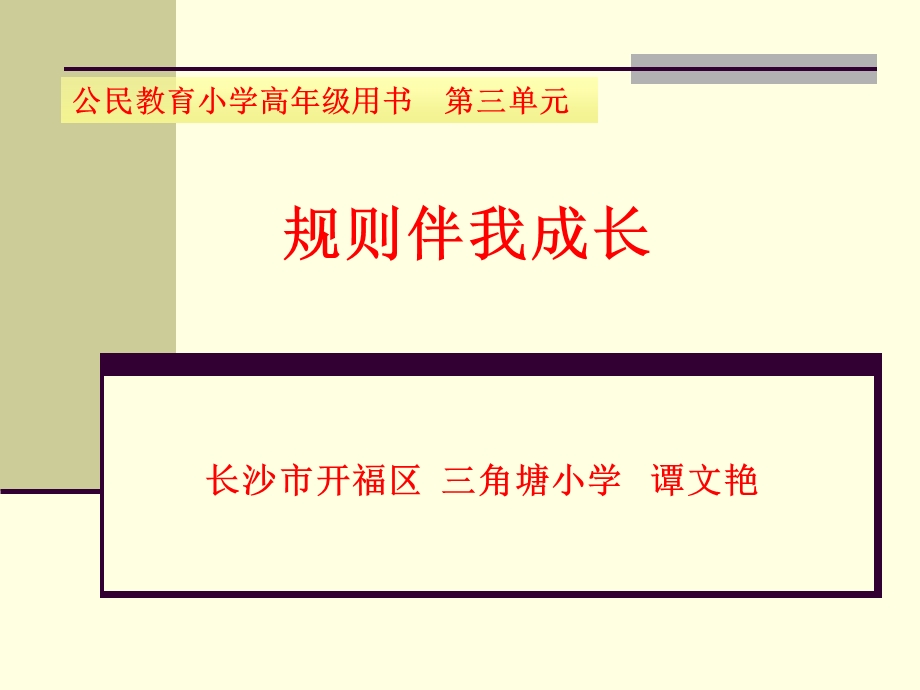 校园“红绿灯”课件.ppt_第1页