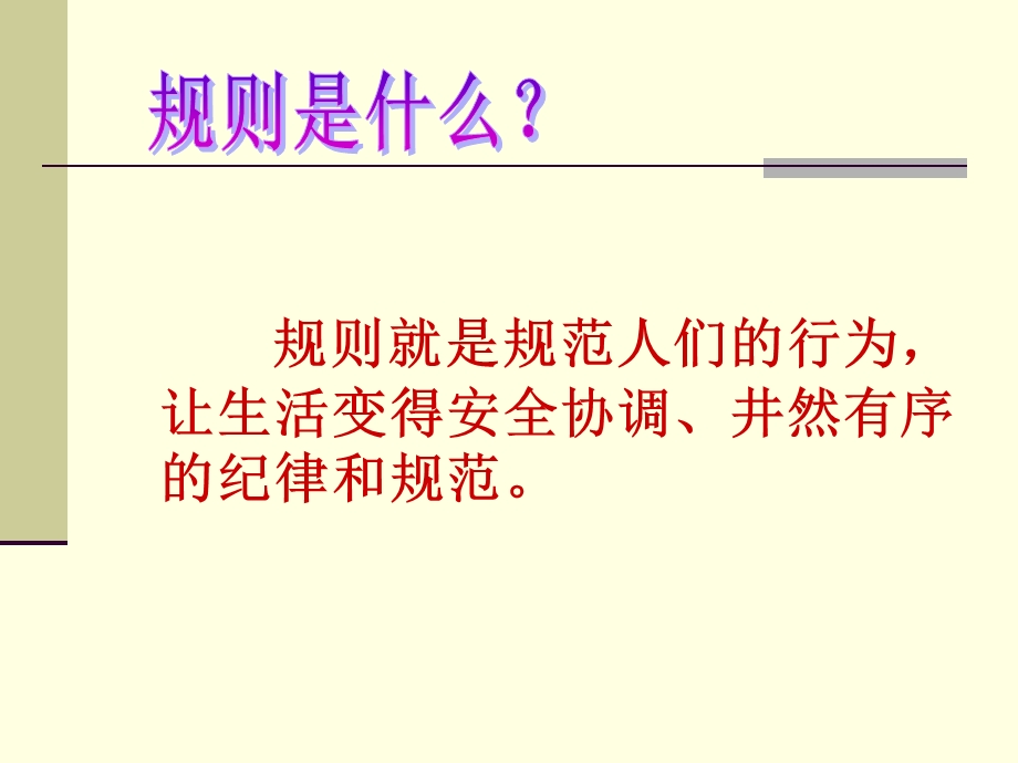 校园“红绿灯”课件.ppt_第3页