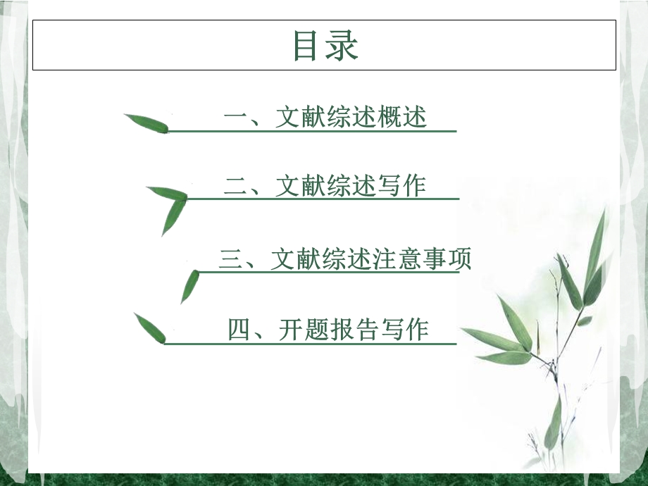 文献综述与开题报告.ppt_第2页