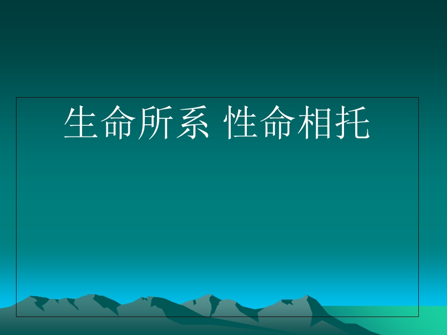 患者十大安全目标管理培训.ppt_第2页