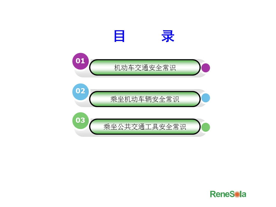 机动车交通安全讲义.ppt_第2页