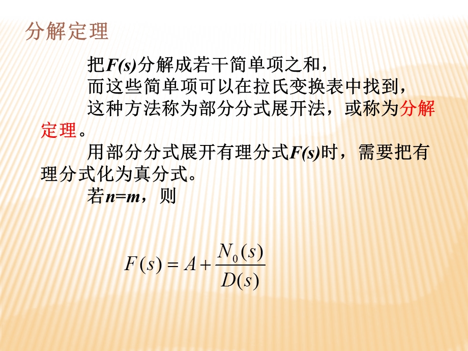 拉普拉斯反变换的部分分式展开.ppt_第3页