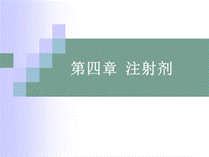 无菌分装粉针工艺.PPT