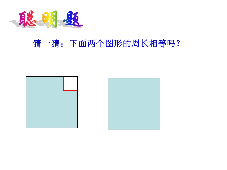 步奥数三年级奥数巧求.ppt_第3页