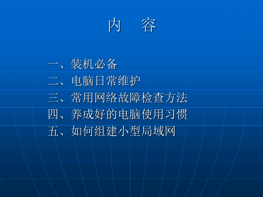 让电脑远离病毒畅游网络.ppt_第2页