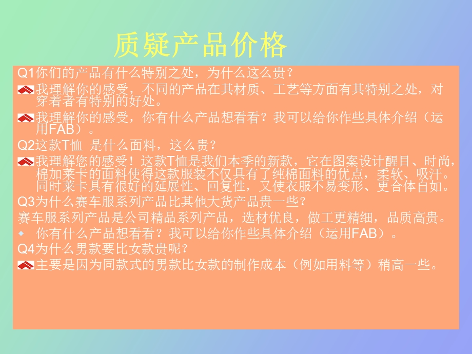 有效解答顾客疑虑.ppt_第3页