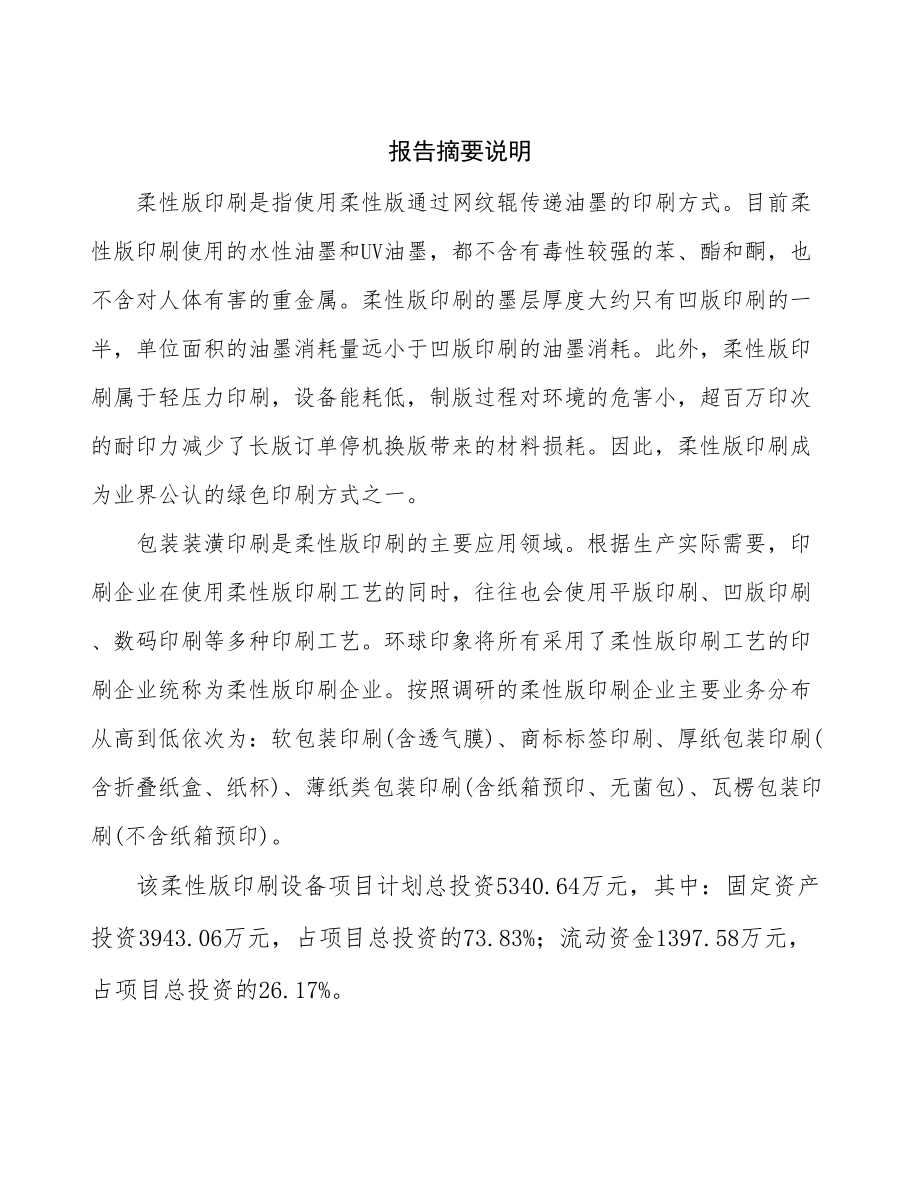 吉林省印刷设备项目可行性研究报告.docx_第2页