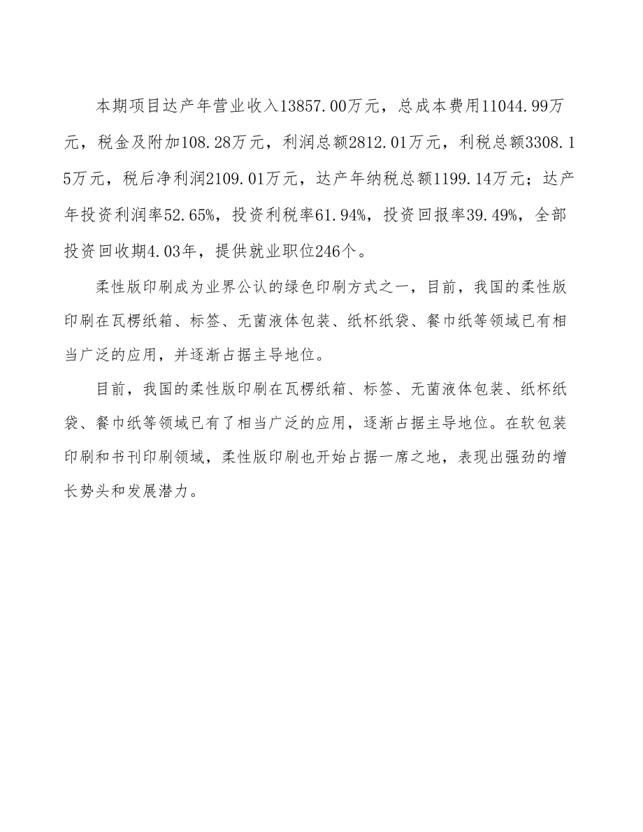 吉林省印刷设备项目可行性研究报告.docx_第3页