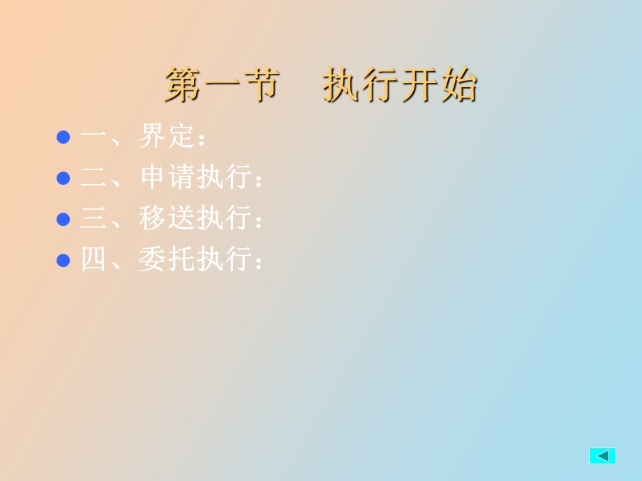 执行程序的流程.ppt_第2页