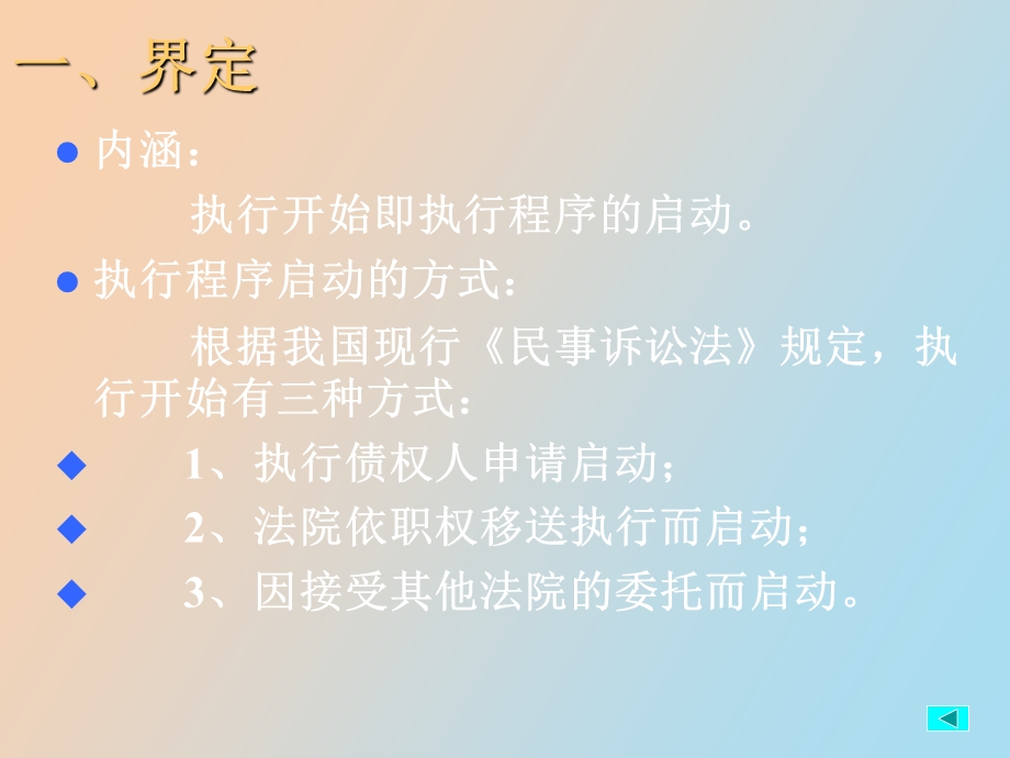 执行程序的流程.ppt_第3页