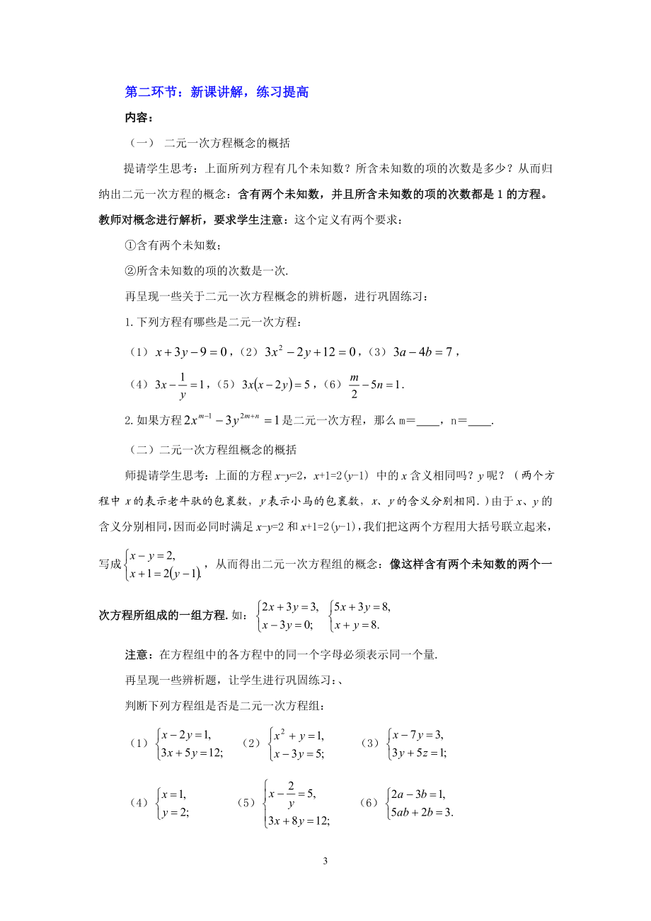 7.1谁的包裹多教学设计.doc_第3页