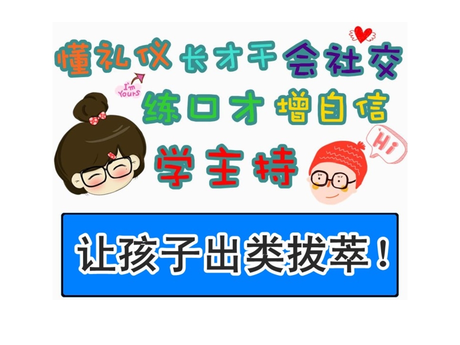 最新少儿小主持人PPT.ppt_第1页