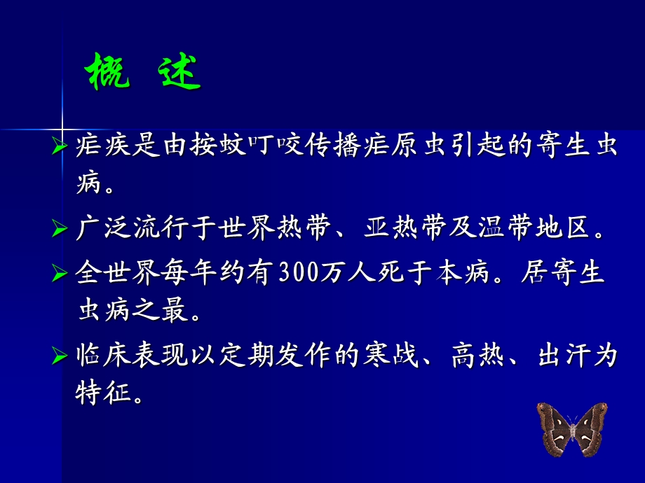 疟疾广州医学院.ppt_第2页