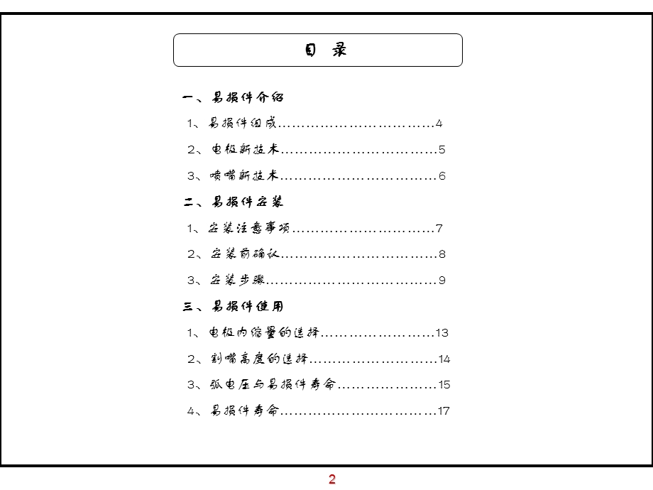 易损件使用手册.ppt_第3页