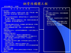 一般钢构施工心得报告.ppt