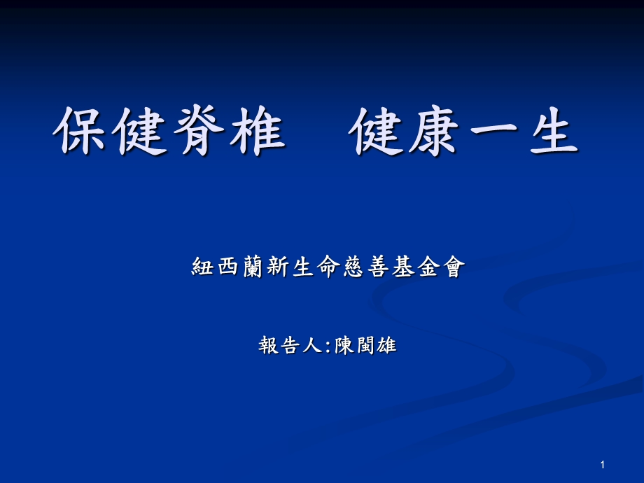 医学常识脊椎.ppt_第1页