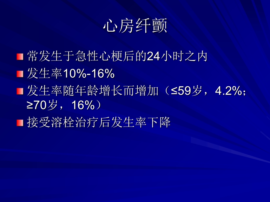 急性心梗后心律失常治疗指南.ppt_第3页