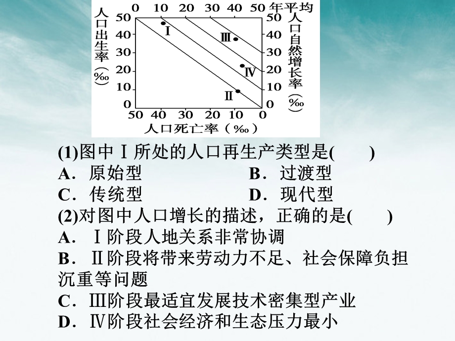 学以致用1读人口增长统计图回答1题.ppt_第2页