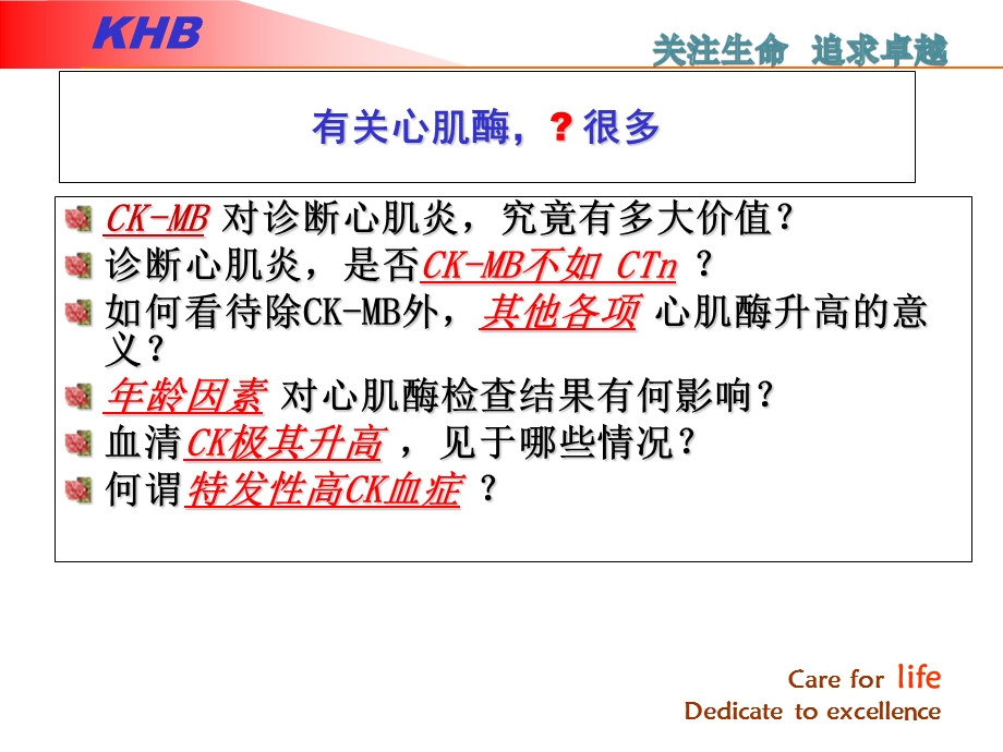 心肌酶谱临床意义.ppt_第2页